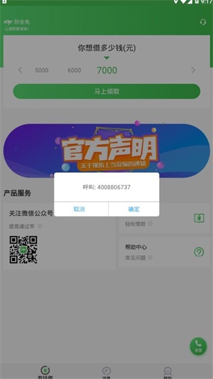 胖金龟贷款截图