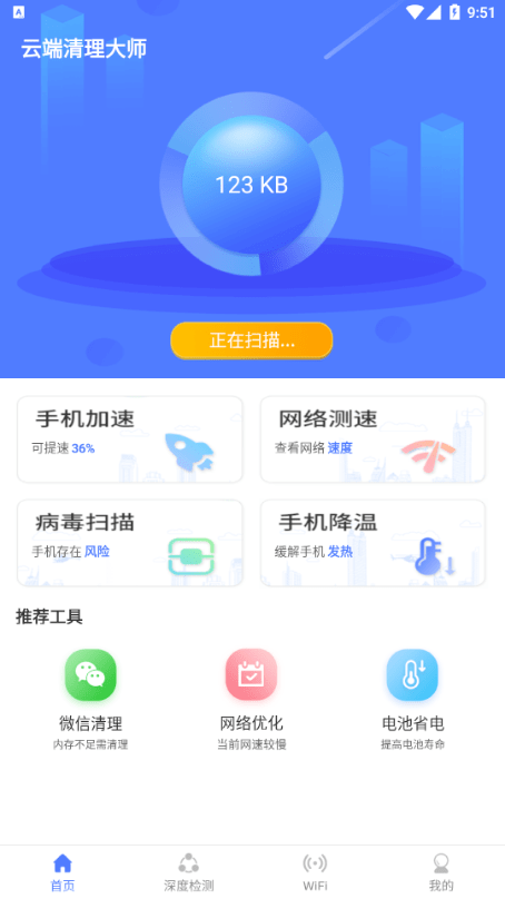 云端清理大师截图