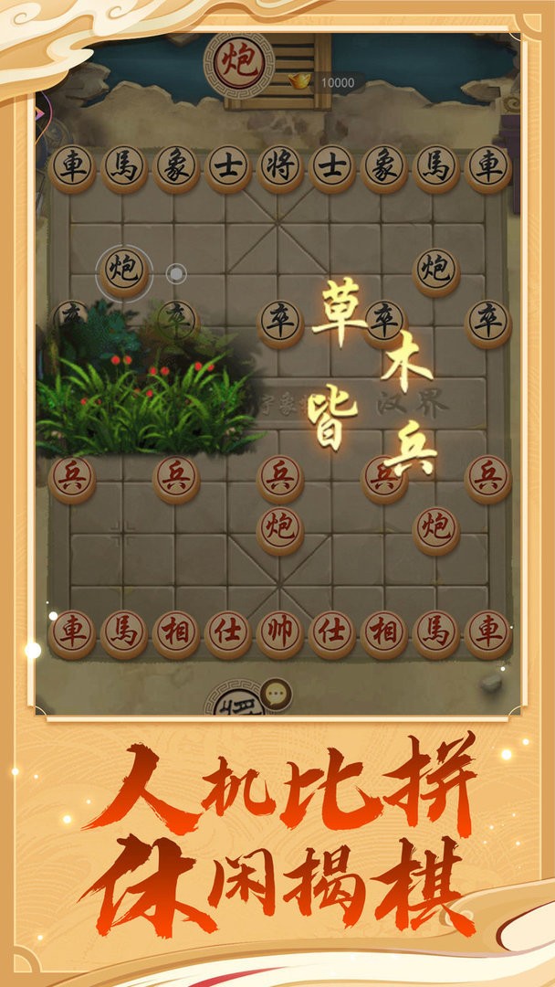 万宁象棋大招版免广告截图