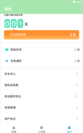 叮当清理精灵截图