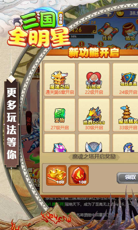 三国全明星破解版截图