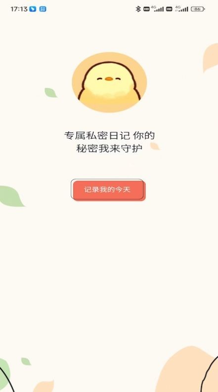 51起床闹钟截图