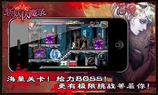 斩妖伏魔录4破解版截图