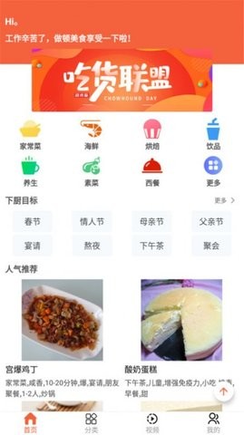 微小厨菜谱截图