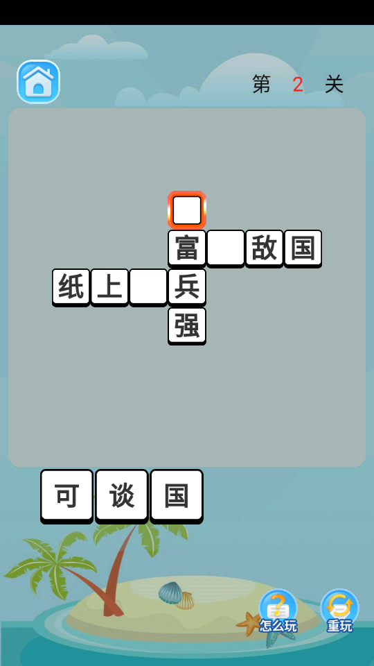 虎虎成语宝箱