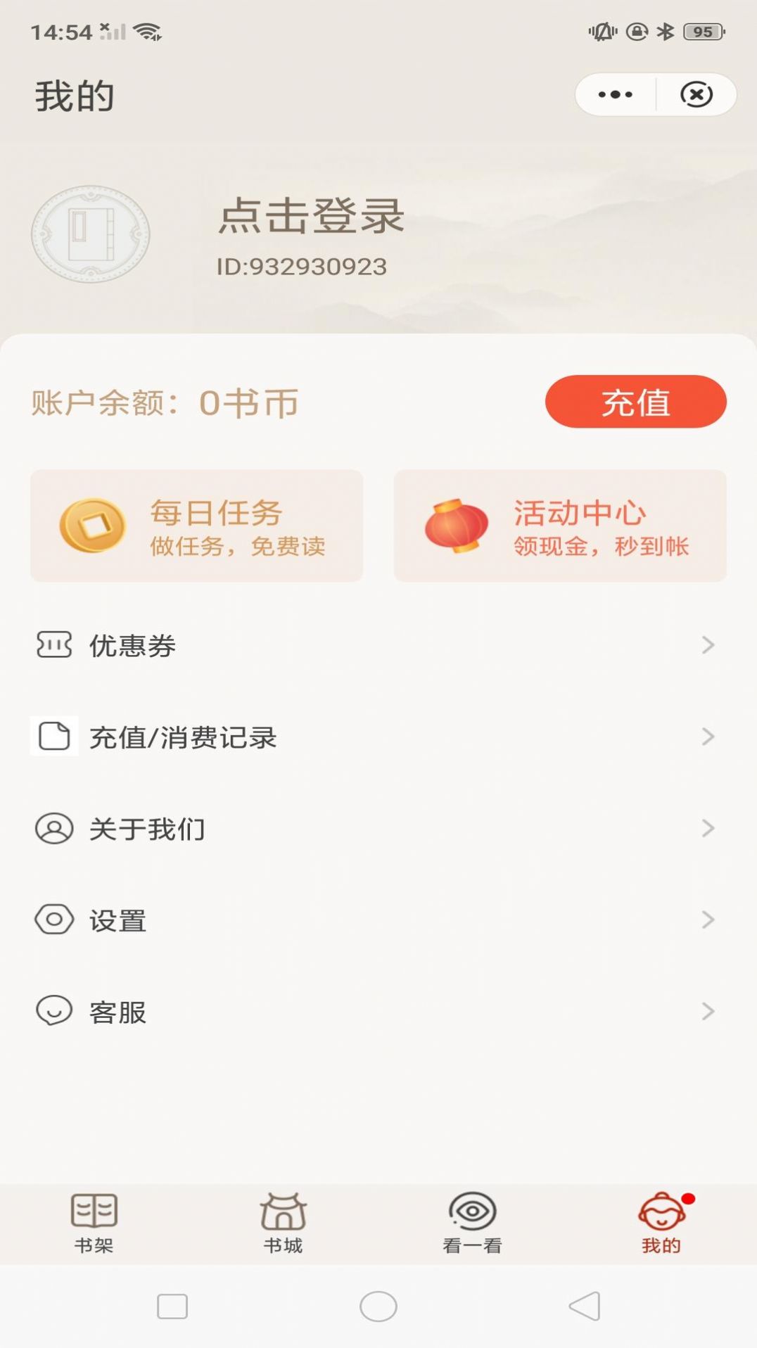 纸墨小说截图