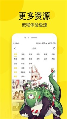 妖风漫画截图