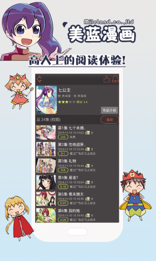 美蓝漫画截图