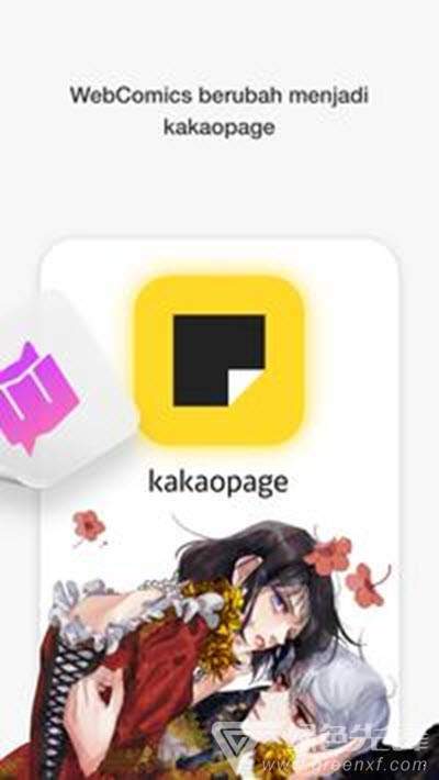 KakaoPage漫画截图