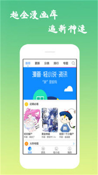 爱特漫画无广告版截图