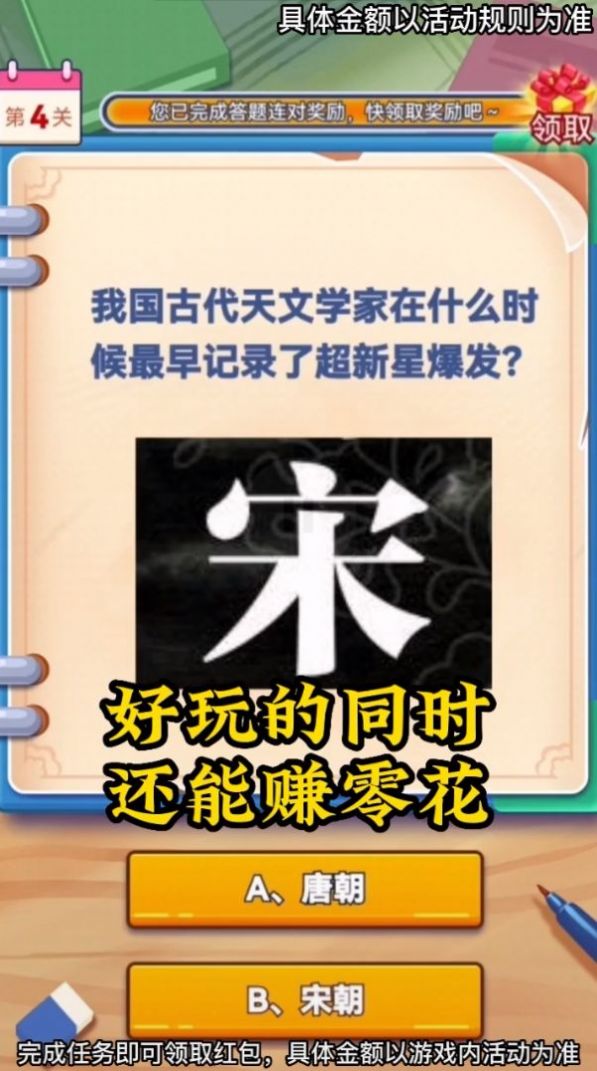 答题大魔王截图