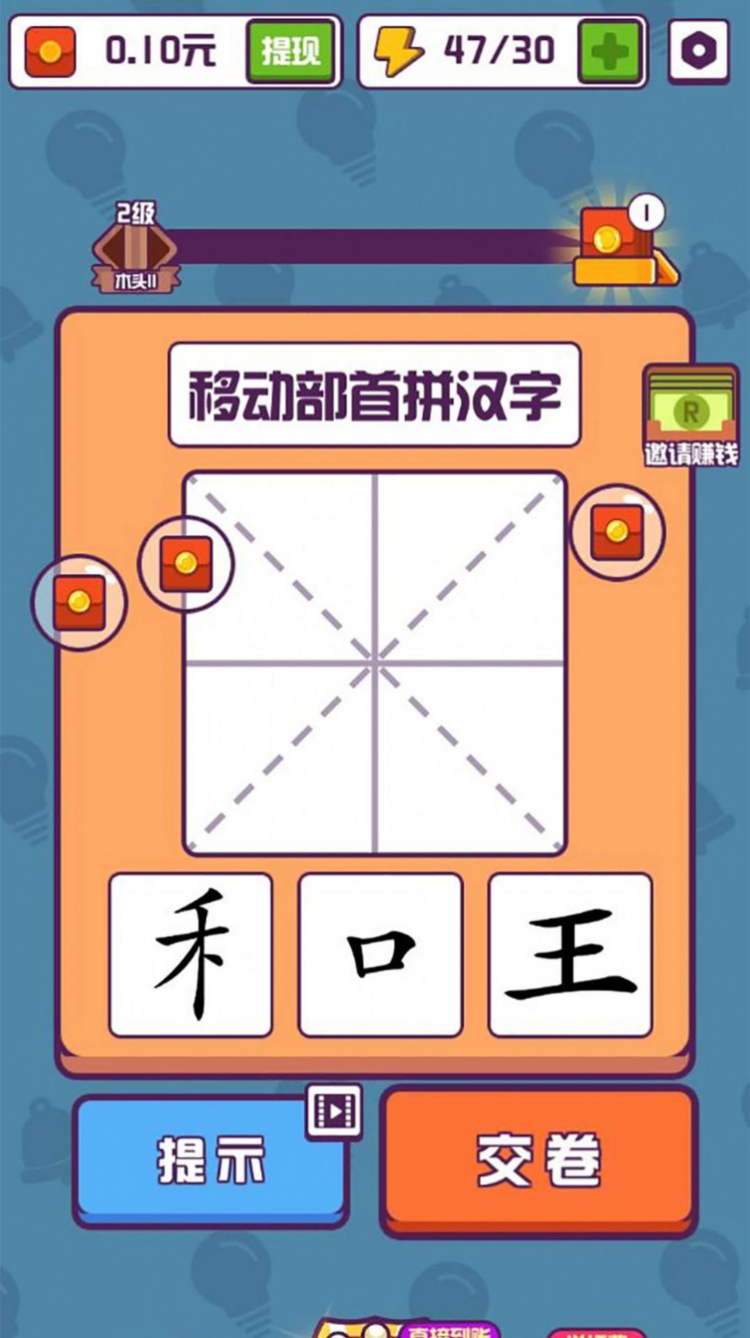 汉字小秀才截图