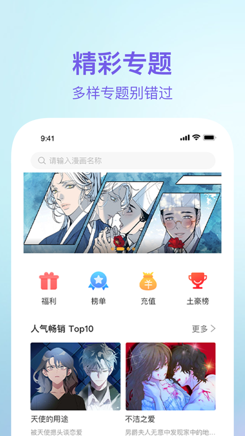 喵上漫画免费版截图