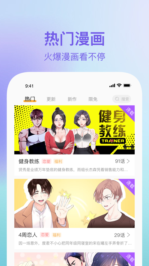 喵上漫画免费版截图