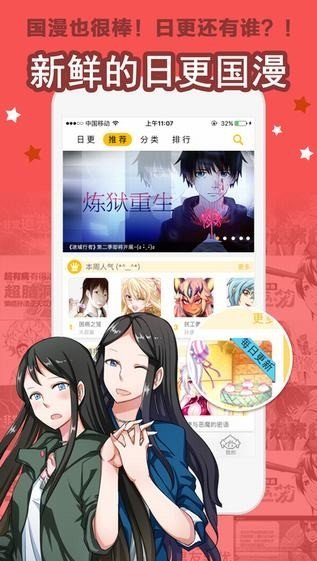 大触漫画截图