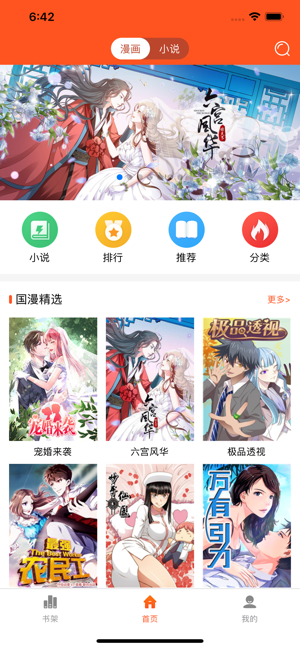 爱客漫画截图