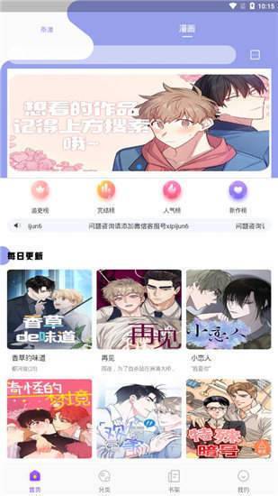 西米漫画免费版截图