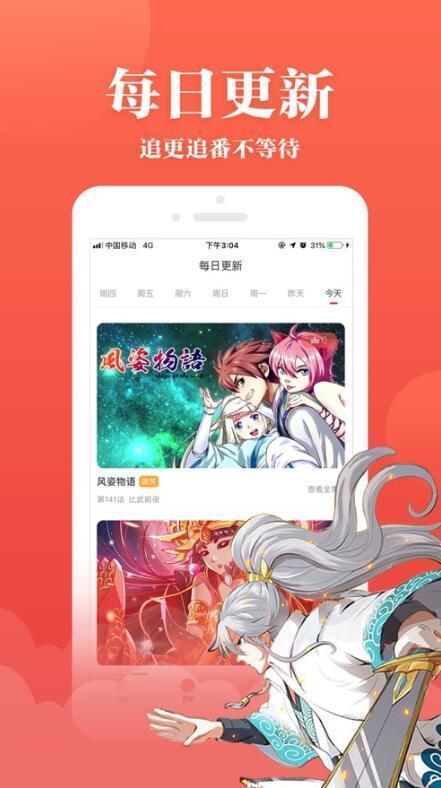 抖腿漫画截图