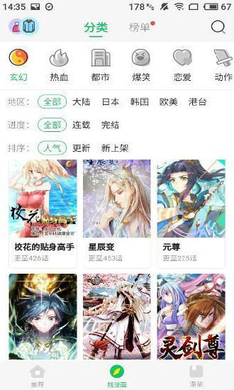 迷妹漫画轻量版截图