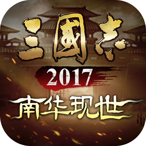 三国志2017.html