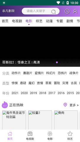 非凡影院手机版截图