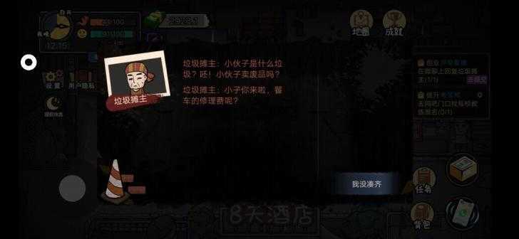 打工生活模拟器无限金币版截图