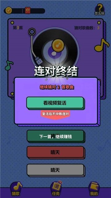 天天来猜歌福利版截图