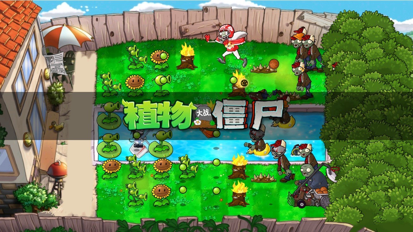 PvZ戴夫的时空冒险重制截图