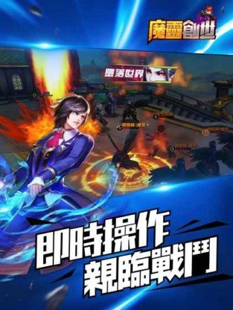 魔灵创世截图