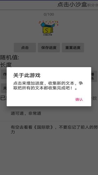 点击小沙盒截图