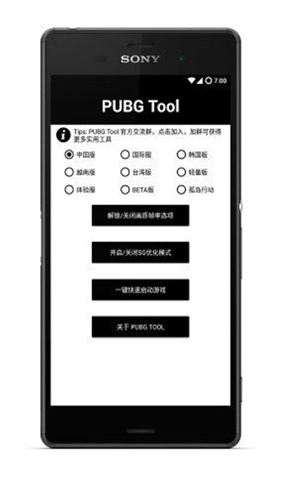 pubgtool截图