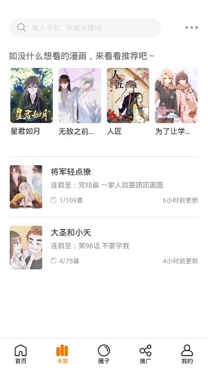 快找漫画纯净版截图