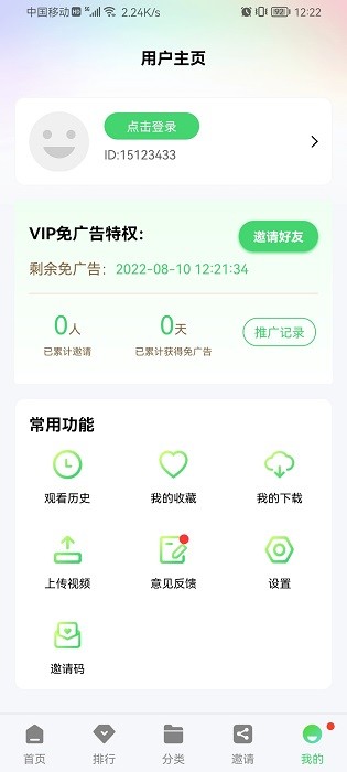 星星视频无广告版截图