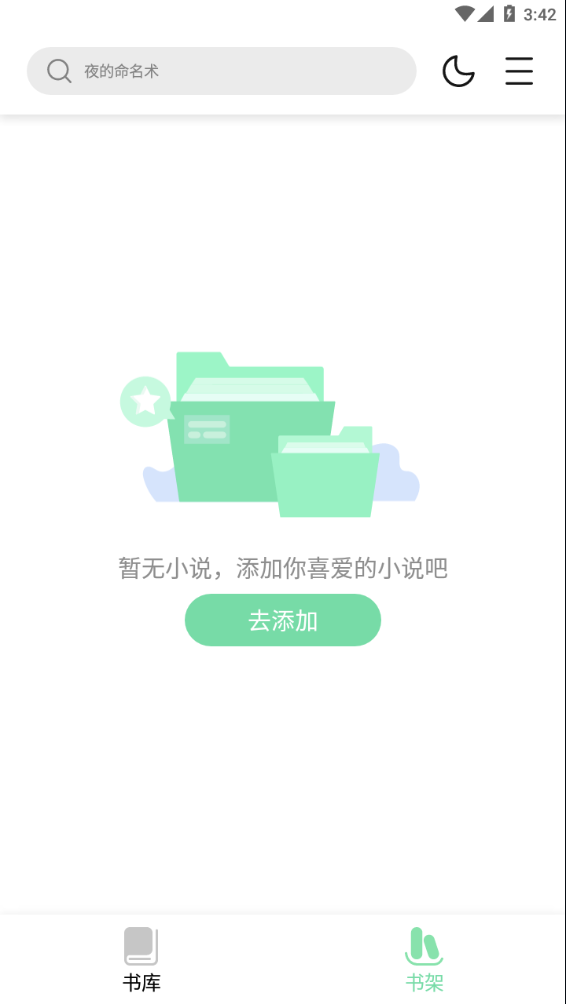 书香仓库截图