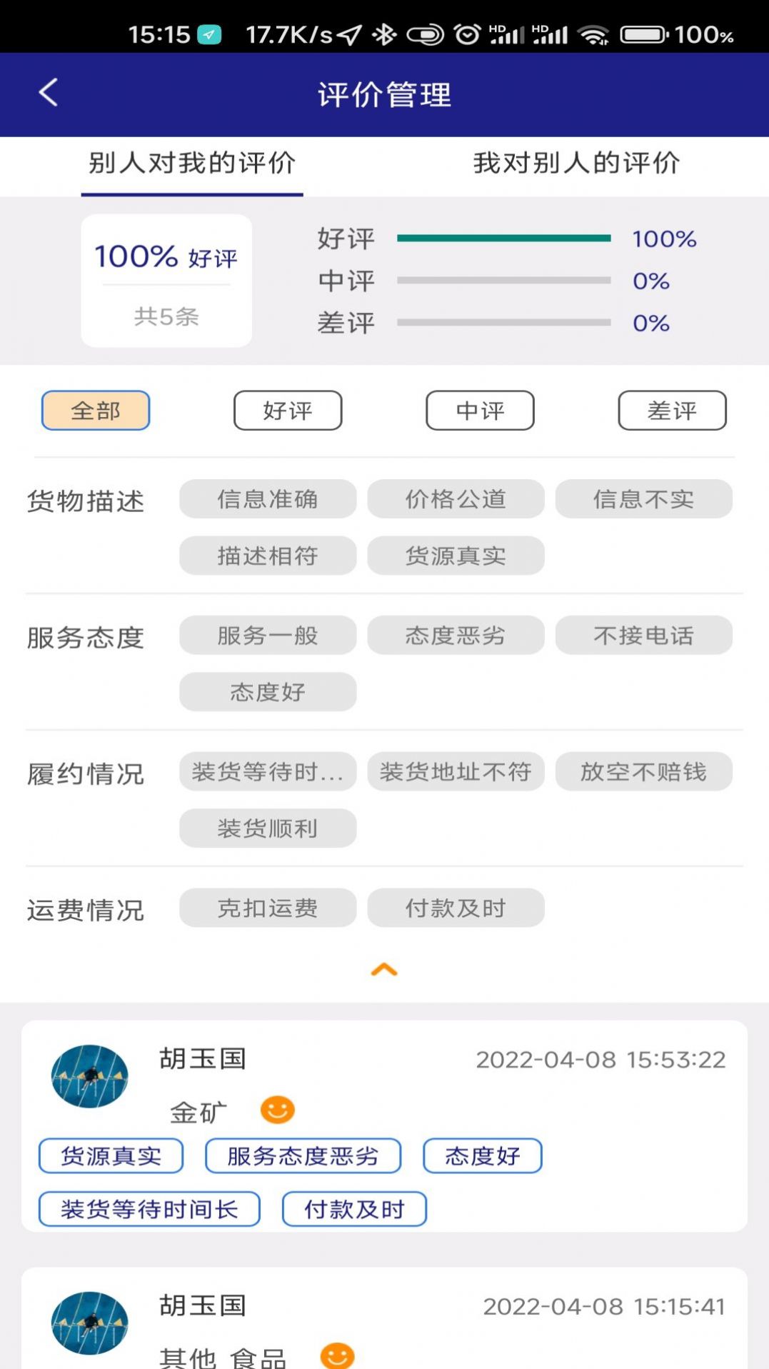 顺通车主app截图