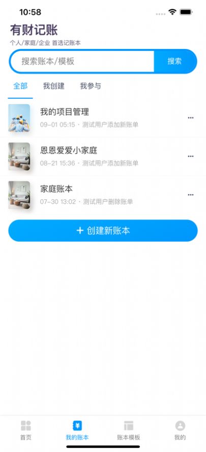 有财记记账软件app图片1