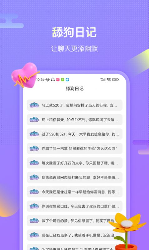 聊呗恋爱话术截图