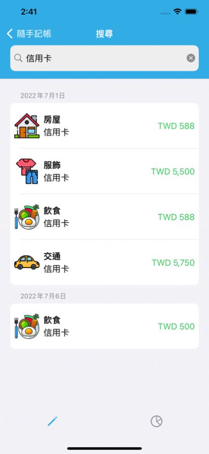 随手记帐截图