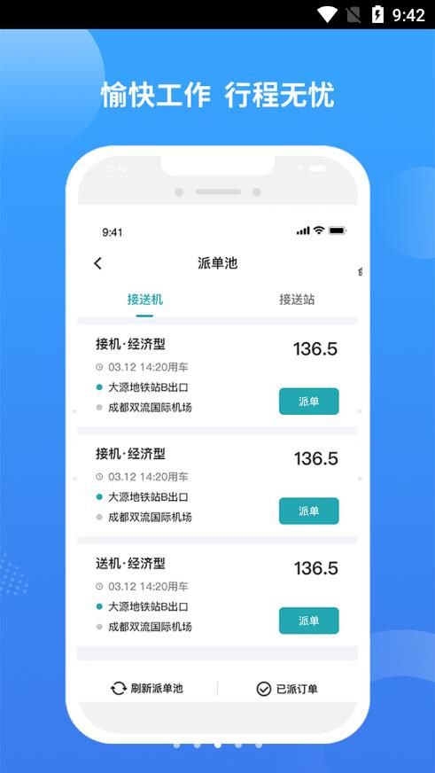 九鹿出行司机端截图