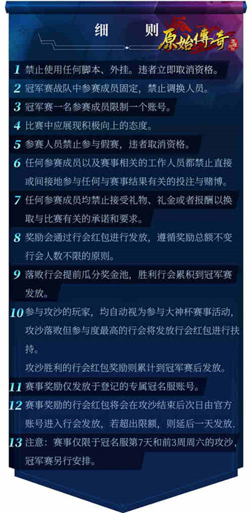 勇闯热血沙场！《原始传奇》首届线上大神杯火热开赛！