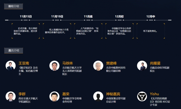 中国航空学会与《无尽的拉格朗日》携手 助力高校学子开创航空航天未来