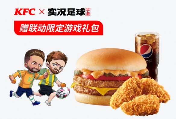 疯狂实况v我50《实况足球》携手KFC 实况开踢一起吃鸡！