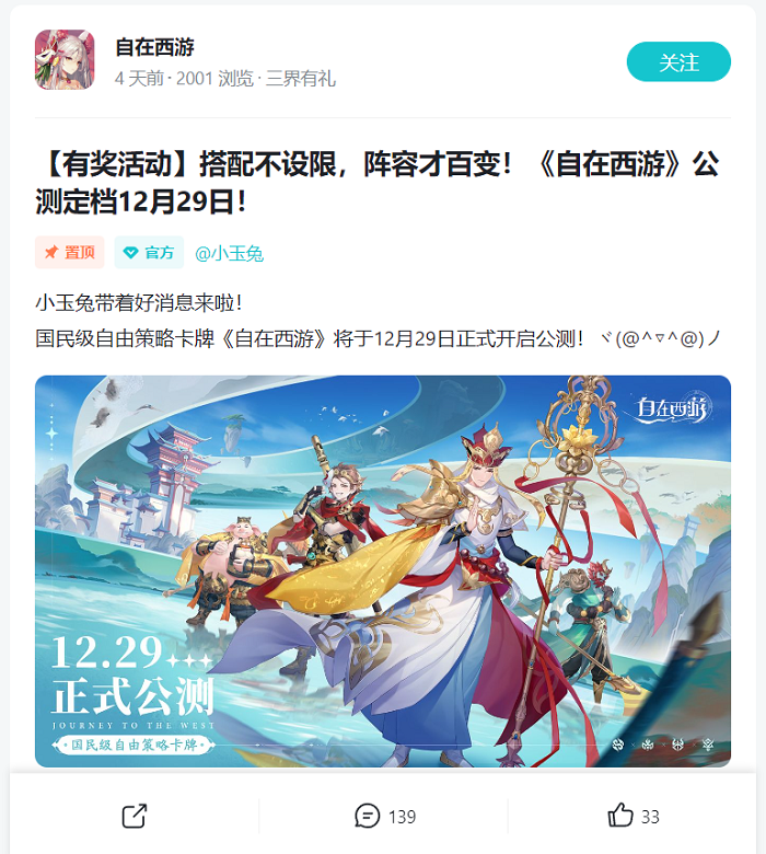 《自在西游》12月29日公测 预约福利大盘点！