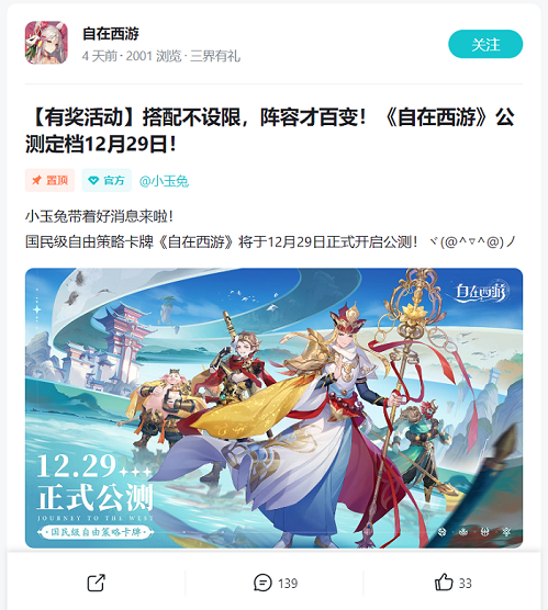 《自在西游》12月29日公测 预约福利大盘点！