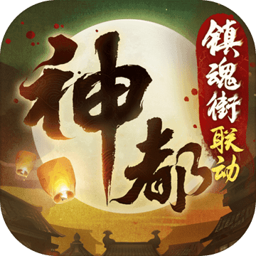 《神都夜行录》崔珏全新皮肤「灯夜未央」携扬名嘉赏令即将上线