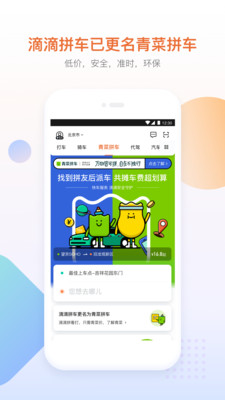 滴滴出行最新版截图