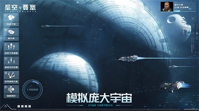 星空要塞最新版截图