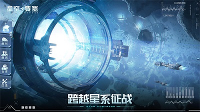 星空要塞最新版截图