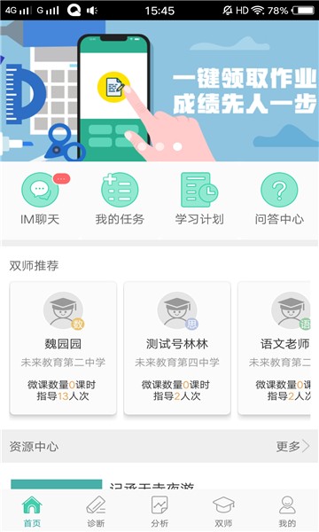 智慧学伴截图