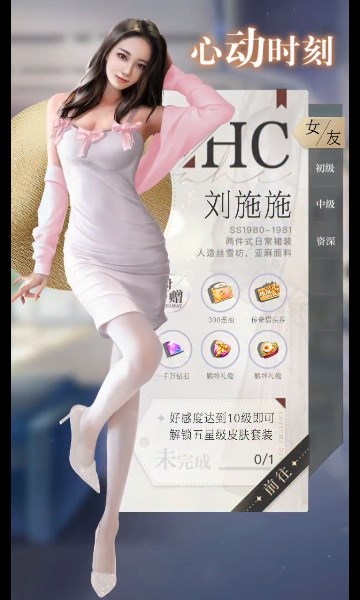 女友养成记截图